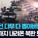 [단독] 휴전선 코앞까지 내려온 북한 전술도로…위성사진으로 보니 이미지