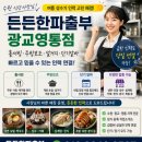 든든한파출부광교
