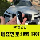 차키분실스마트키자동차키분실수입차키제작 | bmw x7 스마트키분실 차키복사 수입차키 당일제작 현장후기