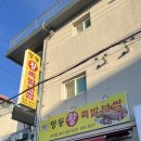 마왕족발(연천전곡점) | [경기 연천/전곡] ‘명동왕족발보쌈 전곡점’ 불족발 맛집