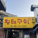 정해황태구이 이미지