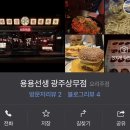 용용선생 광주상무점 이미지