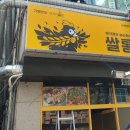 쌀통닭수원 이미지