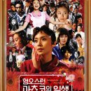 일생 | <혐오스런 마츠코의 일생> 후기