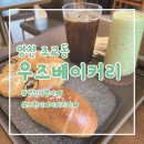 우즈베이커리 영천점 이미지