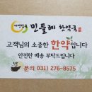 수지민들레 한약국 이미지