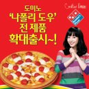 도미노피자 이미지