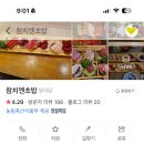 참치엔초밥