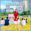 나니파스타 | 종로 데이트 가볼만한 곳 열린송현녹지광장 야외 나들이 후기