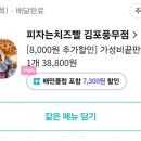 피자는 치즈빨 김포풍무점