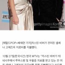 할리웃POP]저스틴비버, 셀레나고메즈 치료비 전액 지불..훈훈 전남친 이미지