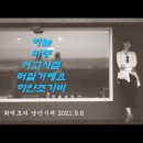 최백호의낭만시대 (21.09.08) 김희진 라이브 5곡 이미지