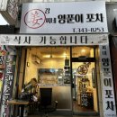 양푼이와포차 이미지