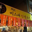 미스터포차 이미지