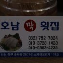 호남막횟집 이미지