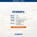 (주)퓨트로닉 이미지