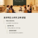 아동 자신감향상 스피치 이미지