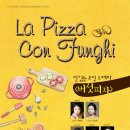 코믹 오페라 ’버섯피자’ 이미지