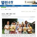 [시산초교]예쁜 새집 분양 소식(열린순창신문 뉴스) 이미지