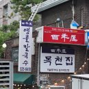 서울남부터미널 동쪽화장실(내부기준) | 서울 예술의 전당 맛집_미슐랭까지 받은 &#34;앵콜칼국수&#34; 얼마나 맛있길래 직접 맛본 후기