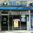 엠코세탁소 이미지