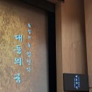 창작가무극 독립의 혼 임청각 | 대동의꿈