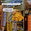 별난치킨 | 부산 동래 술집 추천 연말 모임장소로 가기 좋은 별난불닭