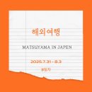 김밥천국하가점 | 해외여행-마쓰야마(Matsuyama in Japen)_3일차