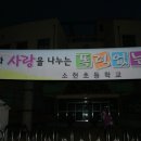 소현초등학교 이미지