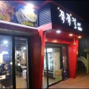 참숯쪽쪽갈비 - 포항시 북구 천마로71번길 35 | 참숯쪽쪽갈비