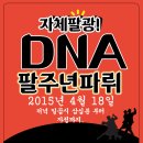 대구 스윙 동호회 DNA 8주년 파티 :D 신청~!! 이미지