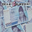 💸 단돈 천원으로 암을 예방하자!! 이미지