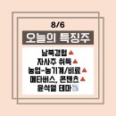 농업회사법인 농협에코아그로 주식회사 | 8/6 &lt;오늘의 특징주 &amp; 테마별 관련주&gt; - 남북경협, 메타버스, 농기계, 비료, 윤석열 관련주