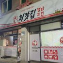 처갓집양념치킨석사점