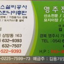 영주잔디ㆍ영주장례개발ㆍ경북가스설비공사 이미지
