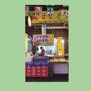 민재네분식곱창