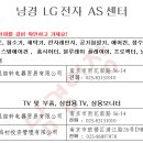 남경 LG전자 AS 센터 이미지