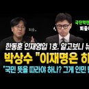 한동훈 인재영입 1호, 알고보니 이미지