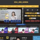 분노의 에듀잡코리아 2년 환급 후기