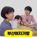태산환경 | 부산 여자가발 티 안 나는 정수리 부분가발 후기