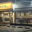 행복당 한정식