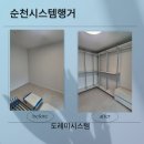 스탠드플랜여수 | 순천 시스템행거 신혼부부 옷방 꾸미기:ㄱ자+1자 맞춤 행거 설치 후기(롱코트장&수납장 완벽 구성)
