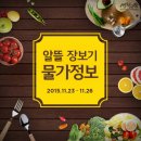 알뜰 장보기 물가정보를 알려드려요 (11.23~26) 이미지