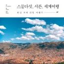 맛있는 세계여행 이미지