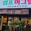 캠프머그릴