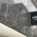 타란센터