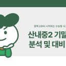 산내중학교 이미지