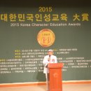2015 대한민국 인성교육 대상 시상식 개최 함현진마술사 사회 및 수상 이미지
