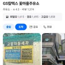 산동주유소 이미지