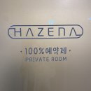 하제나(HAZENA)